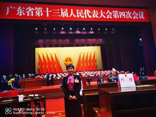 民進(jìn)中山市委會(huì)教研室支部副主任、廣東省人大代表劉燕參加廣東省第十三屆人民代表大會(huì)第四次會(huì)議留影.jp