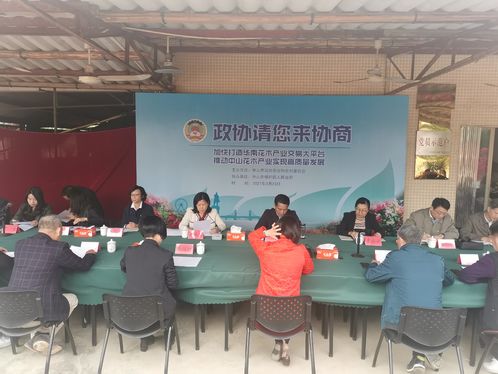 中山市政協(xié)專題協(xié)商會(huì)現(xiàn)場(chǎng).jpg