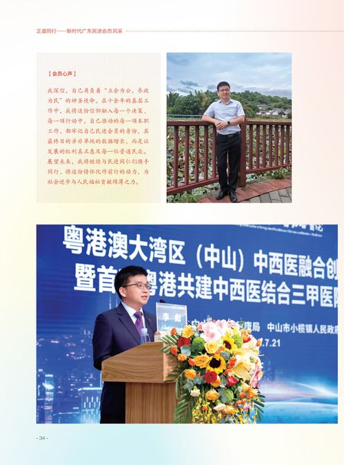 《正道同行 新時(shí)代廣東民進(jìn)會(huì)員風(fēng)采》內(nèi)頁_41.jpg