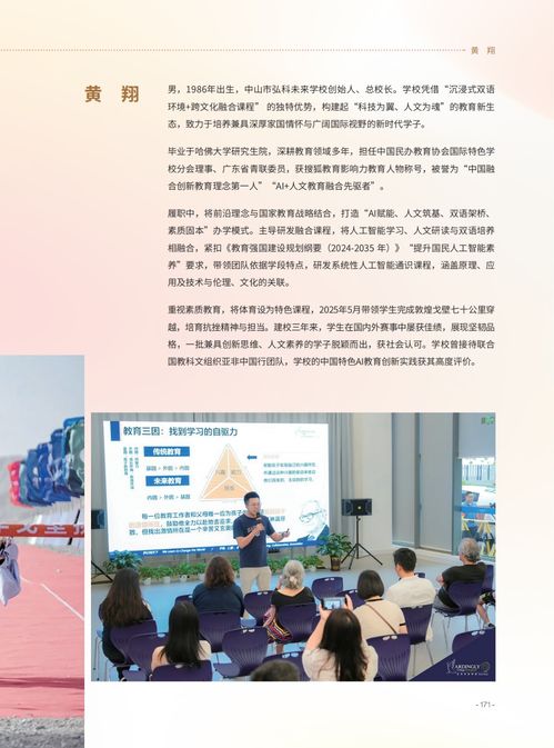 《正道同行 新時(shí)代廣東民進(jìn)會(huì)員風(fēng)采》內(nèi)頁_178.jpg