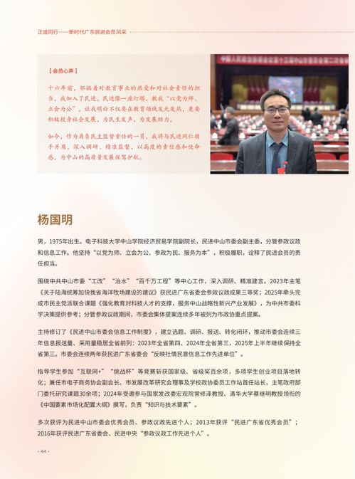 《正道同行 新時(shí)代廣東民進(jìn)會(huì)員風(fēng)采》內(nèi)頁_51.jpg