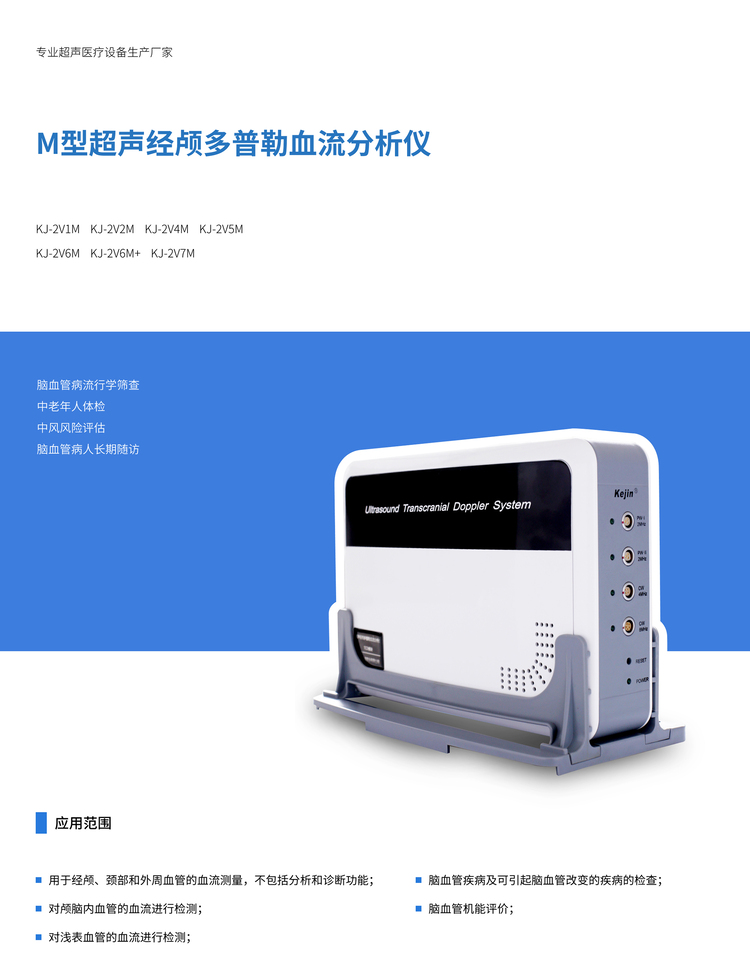 Ultrasonic Transcranial Doppler Blood Flow Analyzer