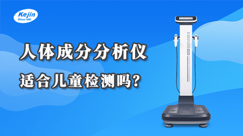 人體成分分析儀檢測人群有哪些？