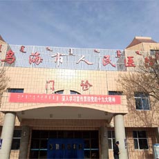 烏海市人民醫(yī)院購(gòu)買超聲骨密度儀KJ3000