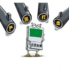 嚴(yán)查醫(yī)療器械代理商 這些問(wèn)題須改