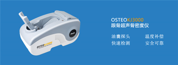 國產(chǎn)骨強度儀：用什么方法可檢測骨密度