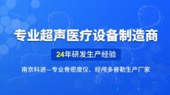 醫(yī)博會|6.17-6.19，南京科進(jìn)與您相約濟(jì)南