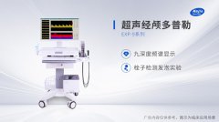 【廠(chǎng)家科普】經(jīng)顱多普勒儀器安全使用須知
