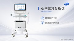 心率變異分析儀品牌介紹，國(guó)產(chǎn)廠家和設(shè)備功能對(duì)比