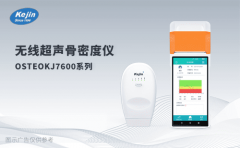 便攜式骨密度檢測(cè)儀器廠家品牌一覽，適合基層與體檢使用