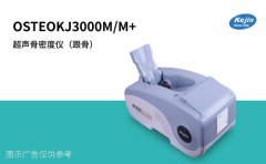 跟骨超聲骨密度儀價(jià)格多少，采購(gòu)前要了解什么