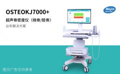 跟骨超聲骨密度儀測(cè)量?jī)?nèi)容、檢測(cè)原理與機(jī)構(gòu)使用場(chǎng)景解析