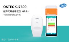超聲骨密度儀哪個廠家更合適?主流品牌與選型思路說明