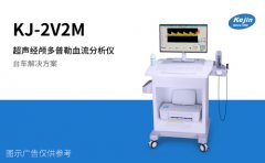 經(jīng)顱多普勒機(jī)器報(bào)價(jià)多少?設(shè)備型號(hào)與市場(chǎng)價(jià)格