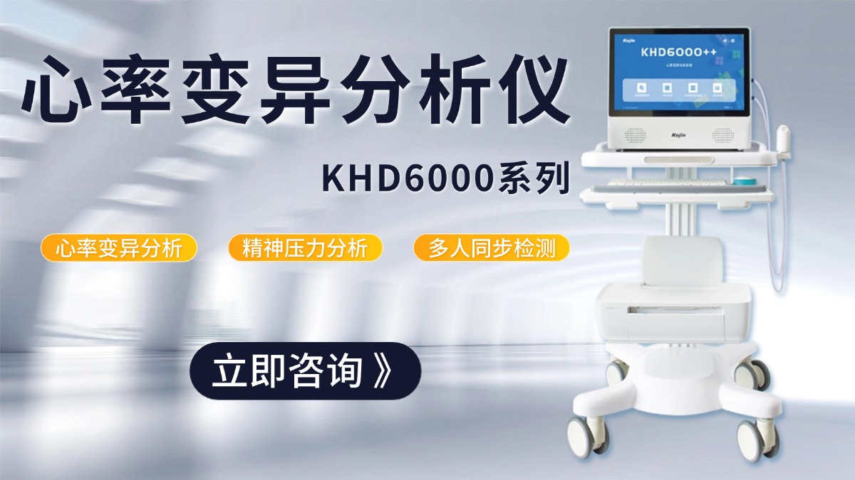 心率變異分析儀臺車展示