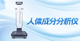 科進人體成分分析儀 KBD500系列