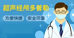 超聲經(jīng)顱多普勒血流分析儀-南京科進(jìn)